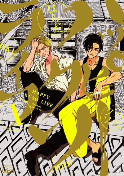 HAPPY KUSO LIFE 封面