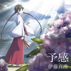 予感 封面