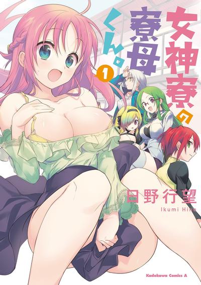女神宿舍的宿管君 封面