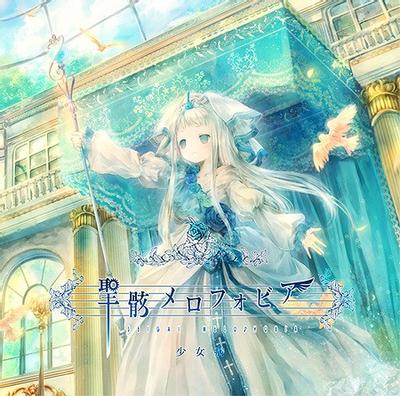 聖骸メロフォビア 封面