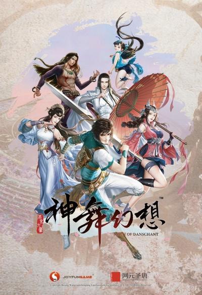 神舞幻想 封面