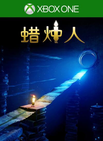 蜡烛人 封面