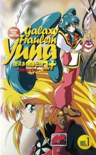 银河公主传说Yuna~深暗的仙女~ 封面