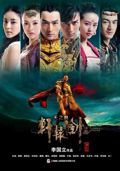 轩辕剑之天之痕 封面