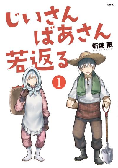 老夫老妻重返青春 封面