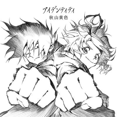 アイデンティティ 封面