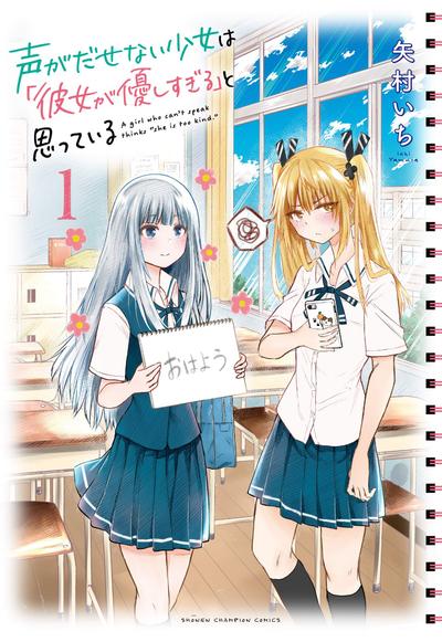 失声少女心想「她太过温柔」 封面