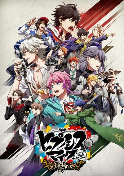 催眠麦克风 封面