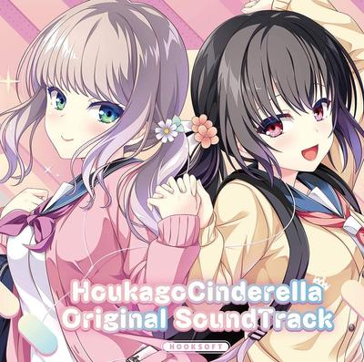 放課後シンデレラ -Original Soundtrack- 封面