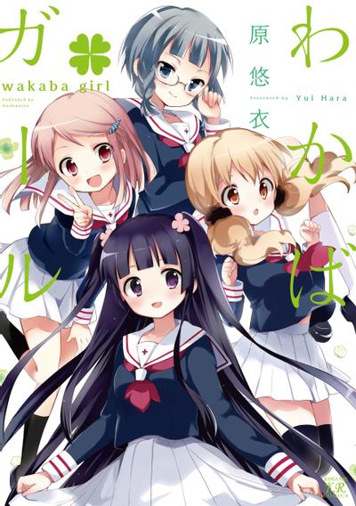 若叶少女 封面