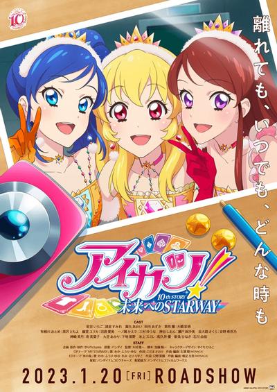 偶像活动 10th STORY ~通往未来的STARWAY~ 封面