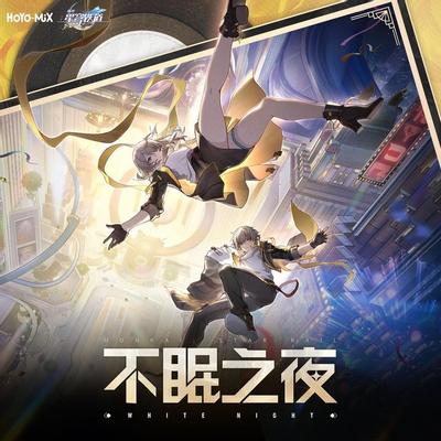 不眠之夜 封面