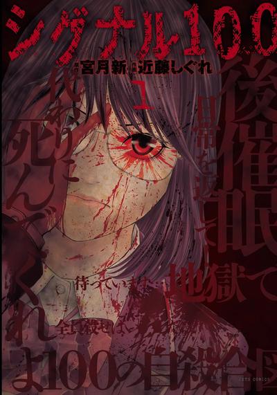 信号100 封面