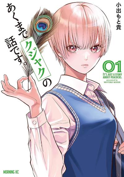 唯孔冒犯,雀有此事。 封面