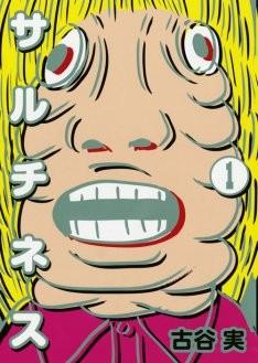 咸味人生 封面