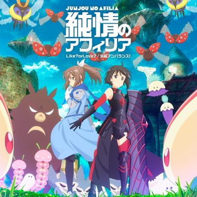 Like? or Love? / 究極アンバランス! 封面