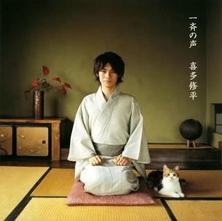 一斉の声 封面