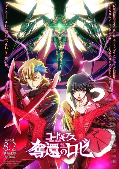 Code Geass 夺还的罗赛 最终幕 封面