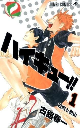 ハイキュー!! (01) 封面