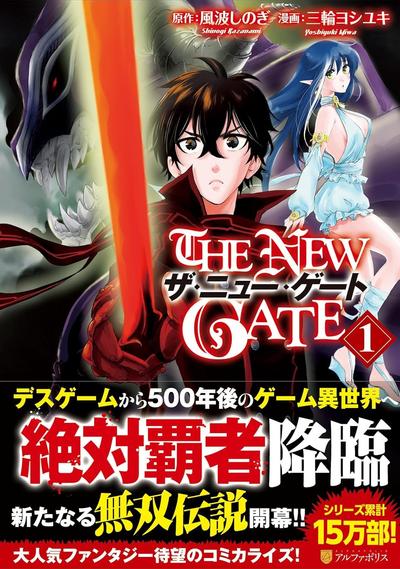 THE NEW GATE 封面