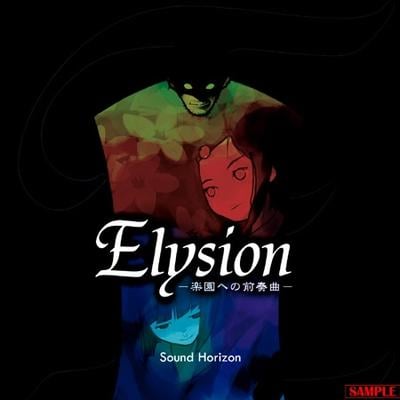 Elysion~楽園への前奏曲~ 封面