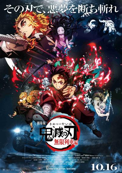 剧场版 鬼灭之刃 无限列车篇 封面