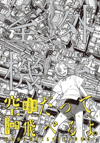 室外机室 ちょめ短篇集 封面