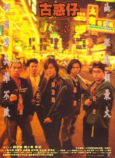 古惑仔之人在江湖 封面