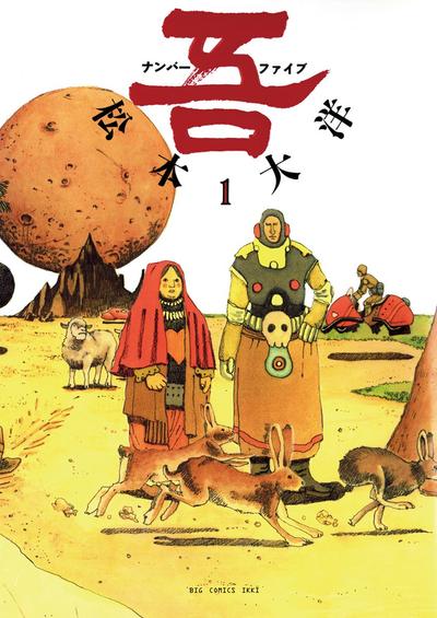 No.吾 封面