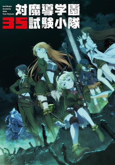 对魔导学园35试验小队 封面