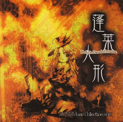 蓬莱人形 ~ Dolls in Pseudo Paradise. 封面