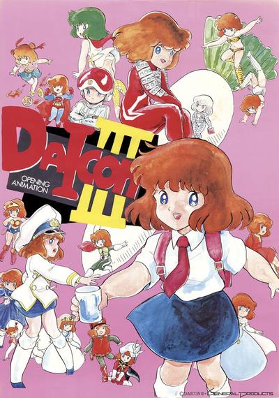 Daicon3 开幕动画 封面