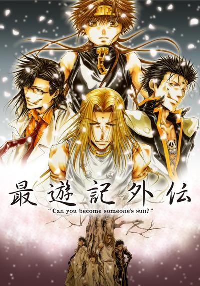 最游记外传 封面