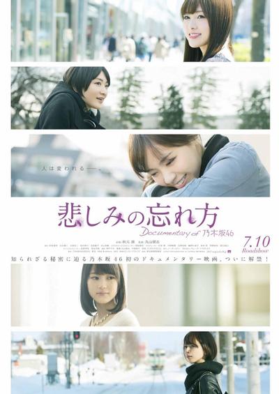 乃木坂46纪录片：忘记悲伤的方法 封面