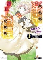 通往乐园的廉正之路 封面