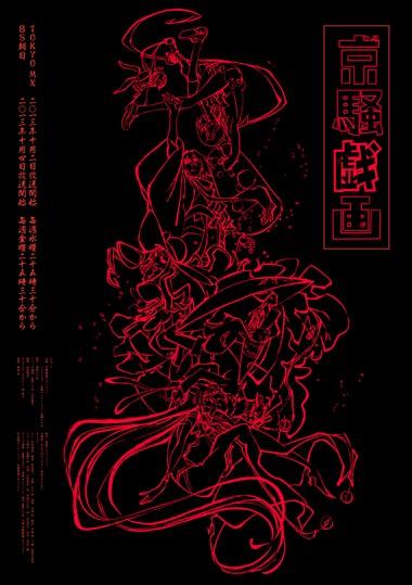 京骚戏画 封面