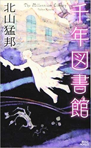 千年图书馆 封面