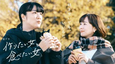 想做饭的女人和想吃饭的女人 2 封面