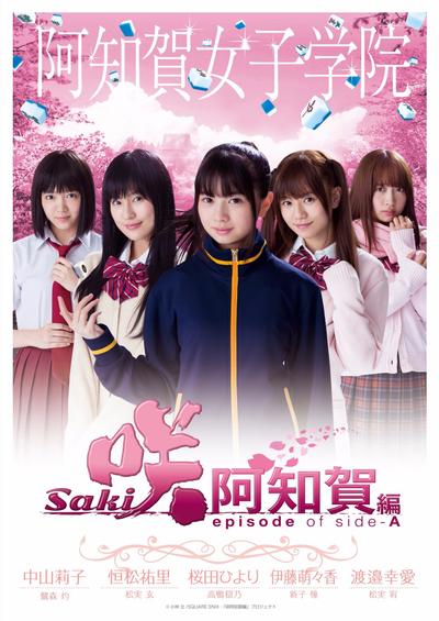 天才麻将少女 阿知贺篇 封面