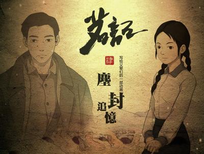 茗记四 尘封追忆 封面