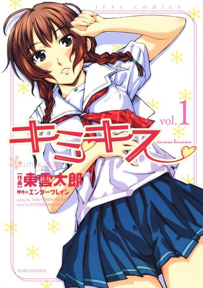 君吻 -various heroines- 封面