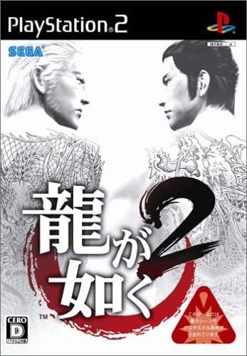 如龙2 封面