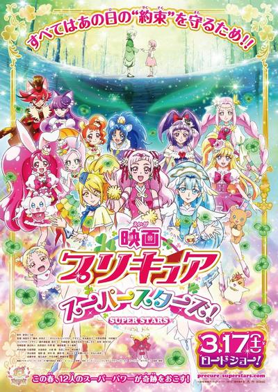 电影 光之美少女 Super Stars! 封面