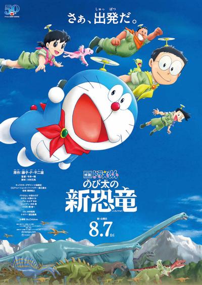 哆啦A梦:大雄的新恐龙 封面