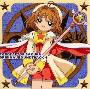 カードキャプターさくら オリジナル・サウンドトラック4 封面