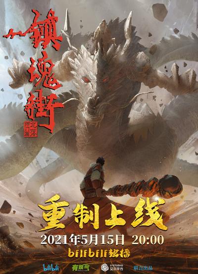 镇魂街 第二季 封面