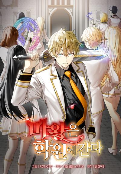 魔王去上学 封面