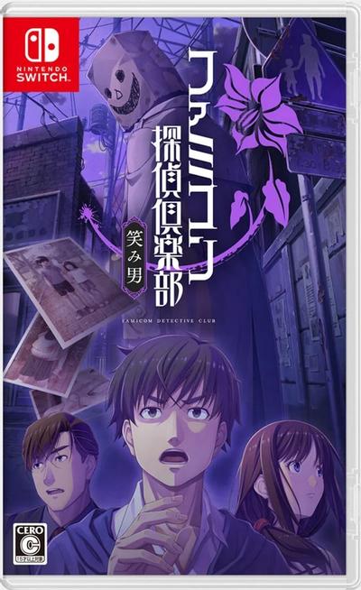 Famicom侦探俱乐部 笑脸男Emio 封面