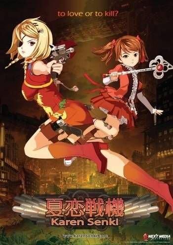 夏恋战机 封面