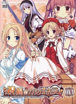 祝福的钟声 OVA 封面
